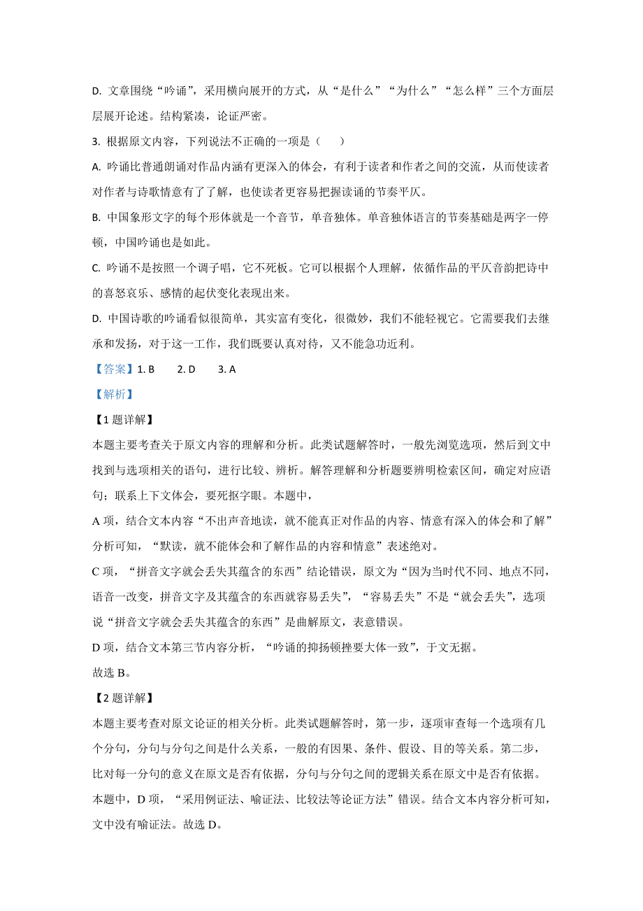 云南省大理市下关第一中学2018-2019学年高一下学期期末考试语文试卷 WORD版含解析.doc_第3页