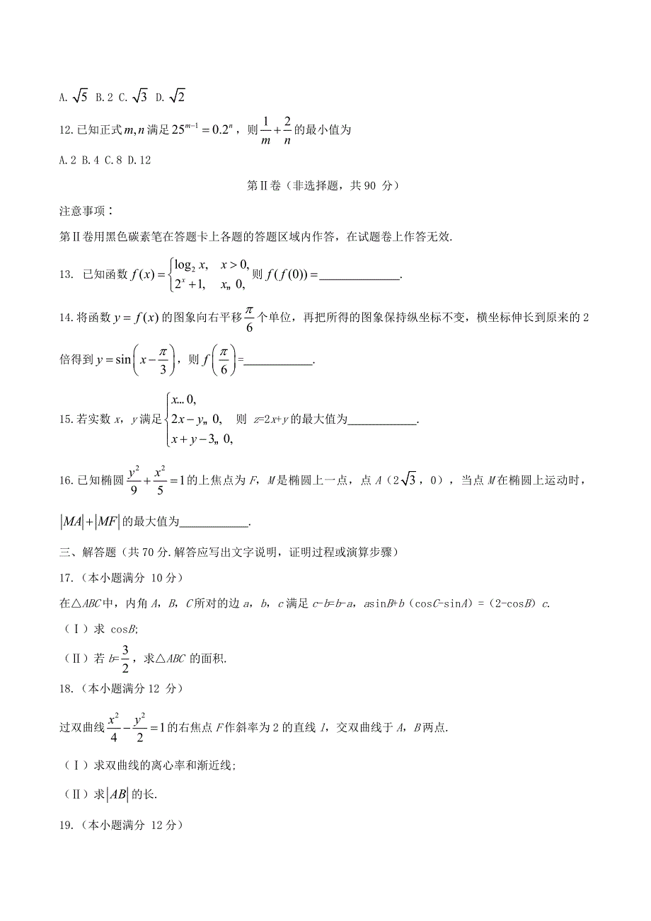 云南省大理州祥云县2020-2021学年高二数学上学期期末统测试题 文.doc_第3页