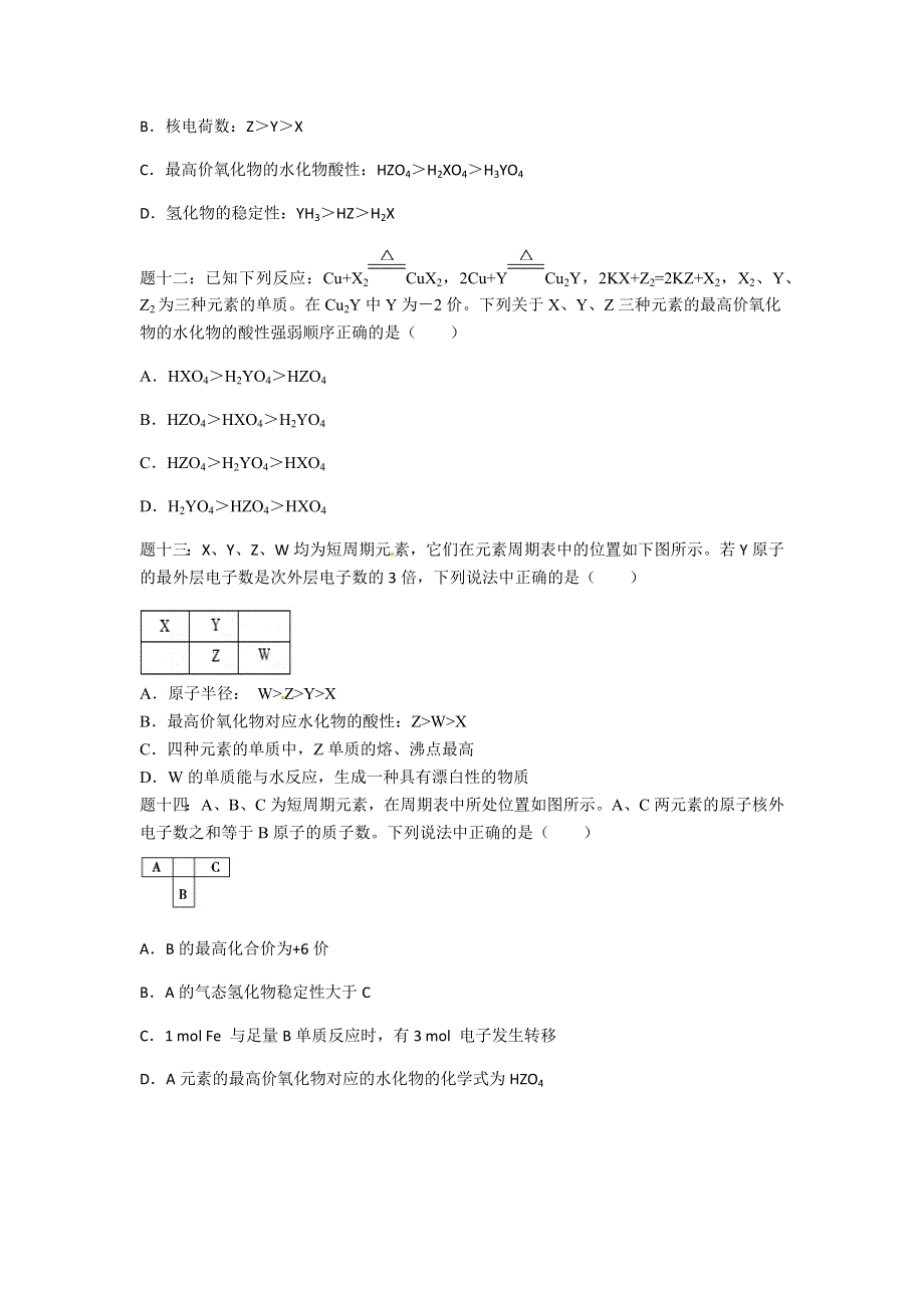 2019年高考化学基础课程（江苏版）课后练习 第13讲 元素周期律（二） .docx_第3页