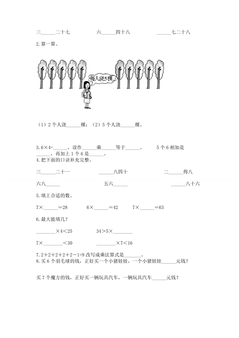 小学二年级数学1--9的乘法练习题答案下载.docx_第2页