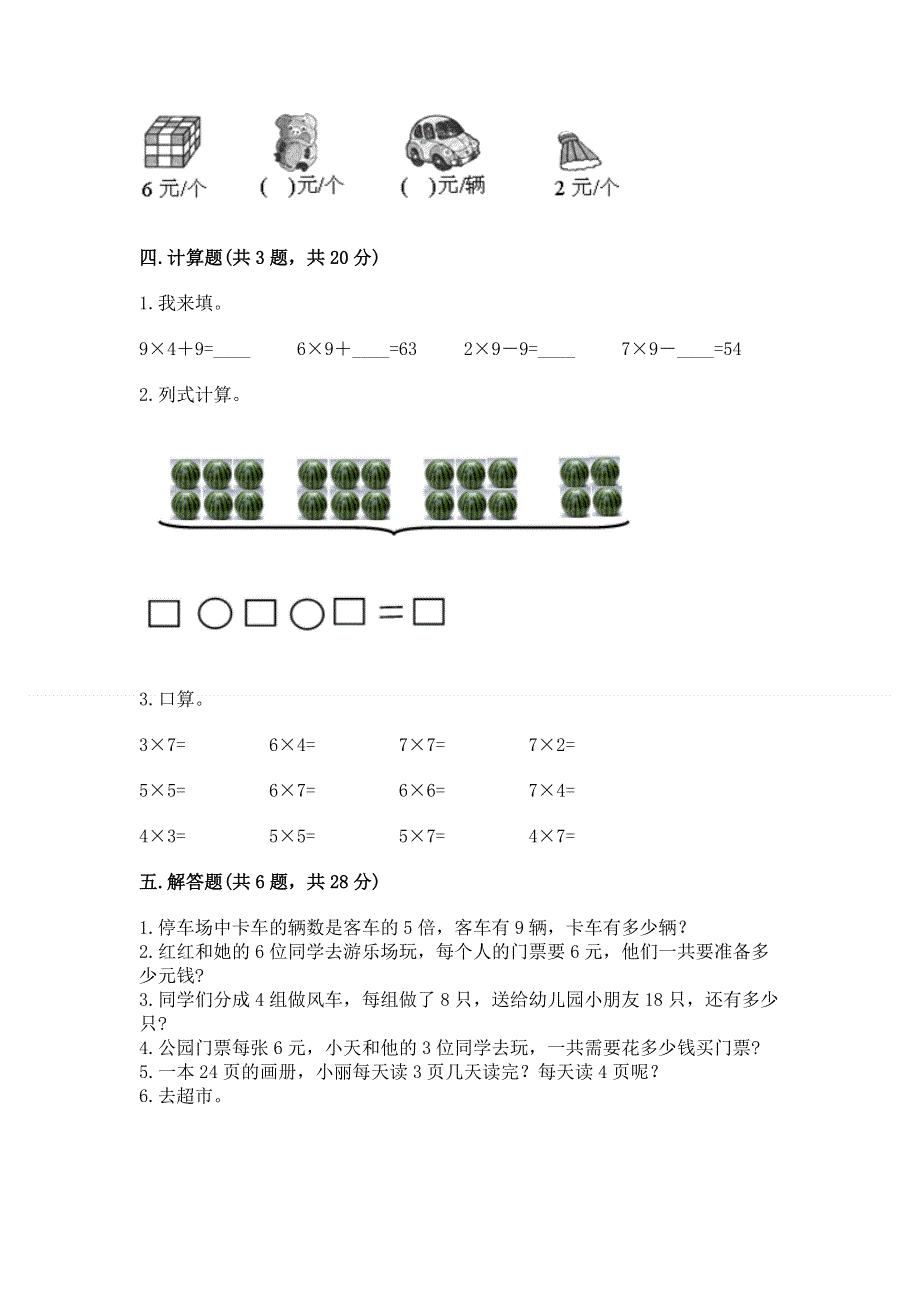 小学二年级数学1--9的乘法练习题答案下载.docx_第3页