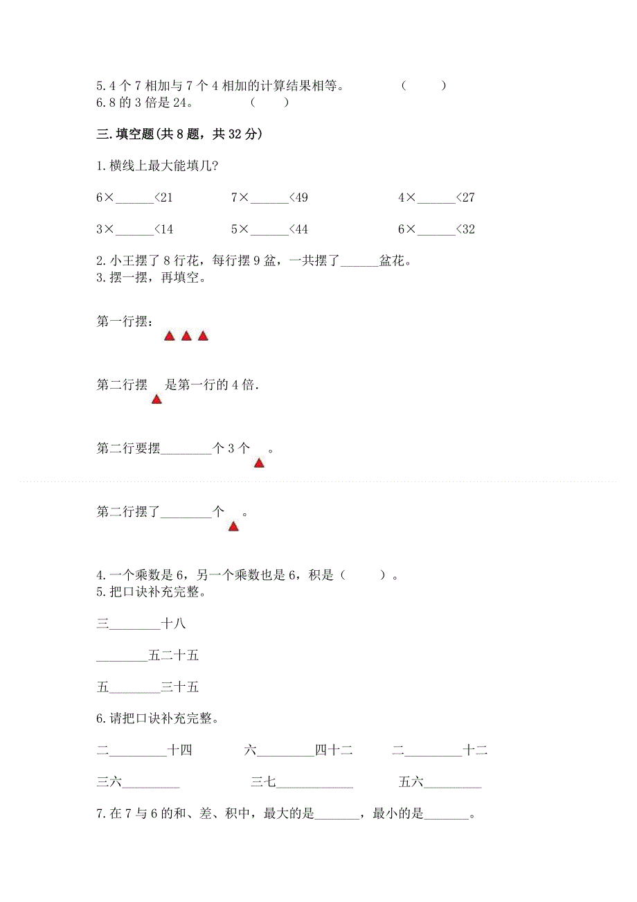 小学二年级数学1--9的乘法练习题精品（夺分金卷）.docx_第2页