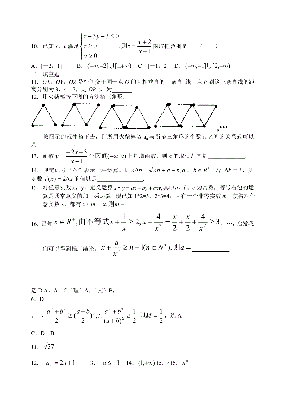 2007年最后10天高考冲刺选填空题训练3..doc_第2页