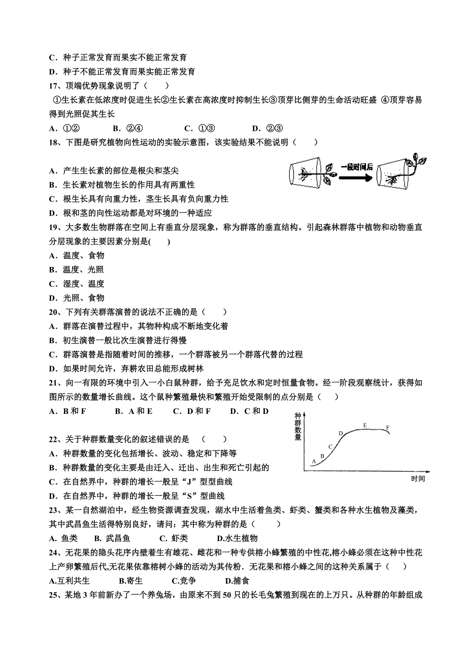 陕西省宁强县天津中学2011-2012学年高二下学期期中考试生物试题.doc_第3页