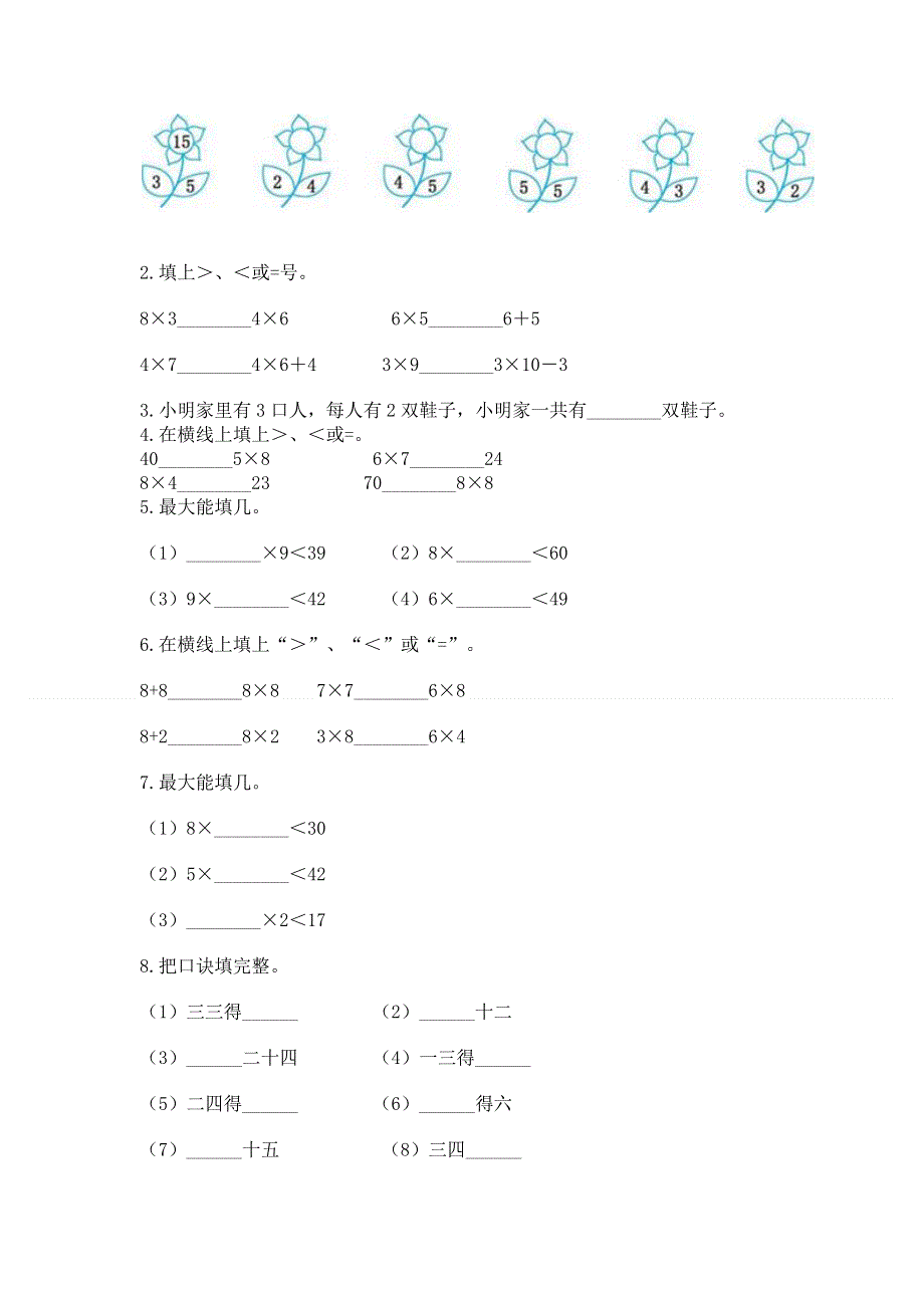 小学二年级数学1--9的乘法练习题精品（巩固）.docx_第2页