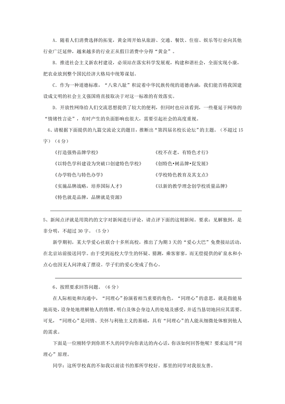 2007年梅州市高三模拟考试语文卷.doc_第2页