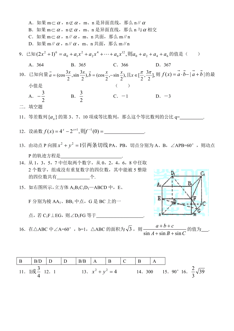 2007年最后10天高考冲刺选填空题训练10..doc_第2页