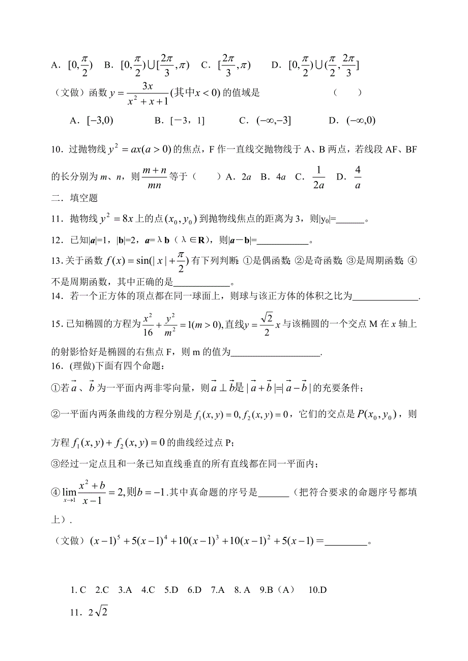 2007年最后10天高考冲刺选填空题训练8.doc_第2页