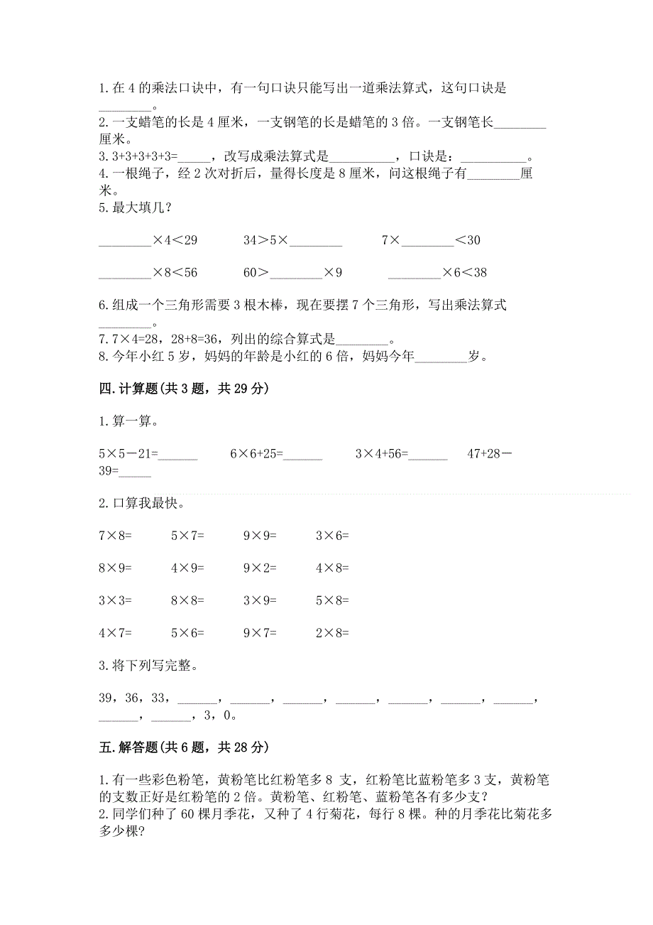 小学二年级数学1--9的乘法练习题精品【能力提升】.docx_第2页