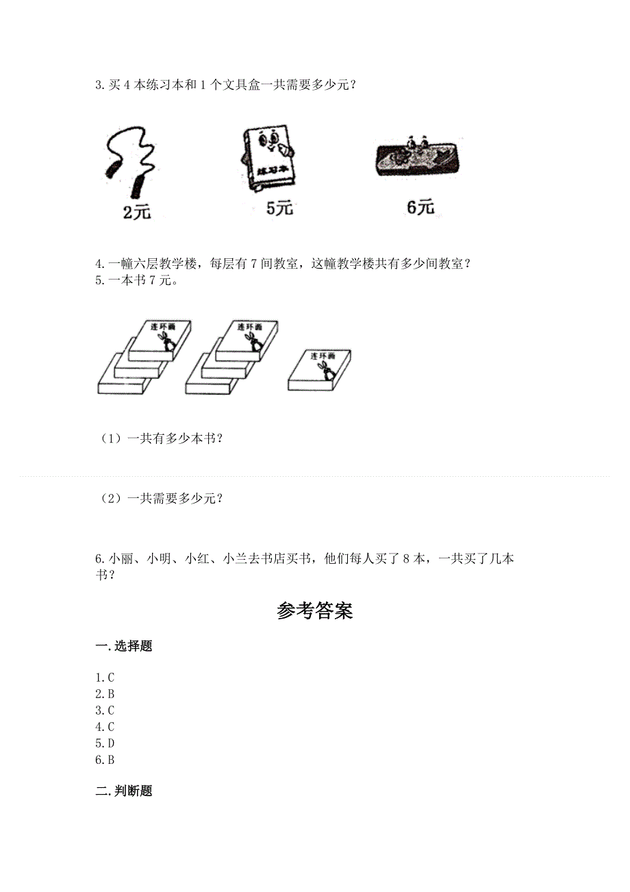 小学二年级数学1--9的乘法练习题精品【能力提升】.docx_第3页