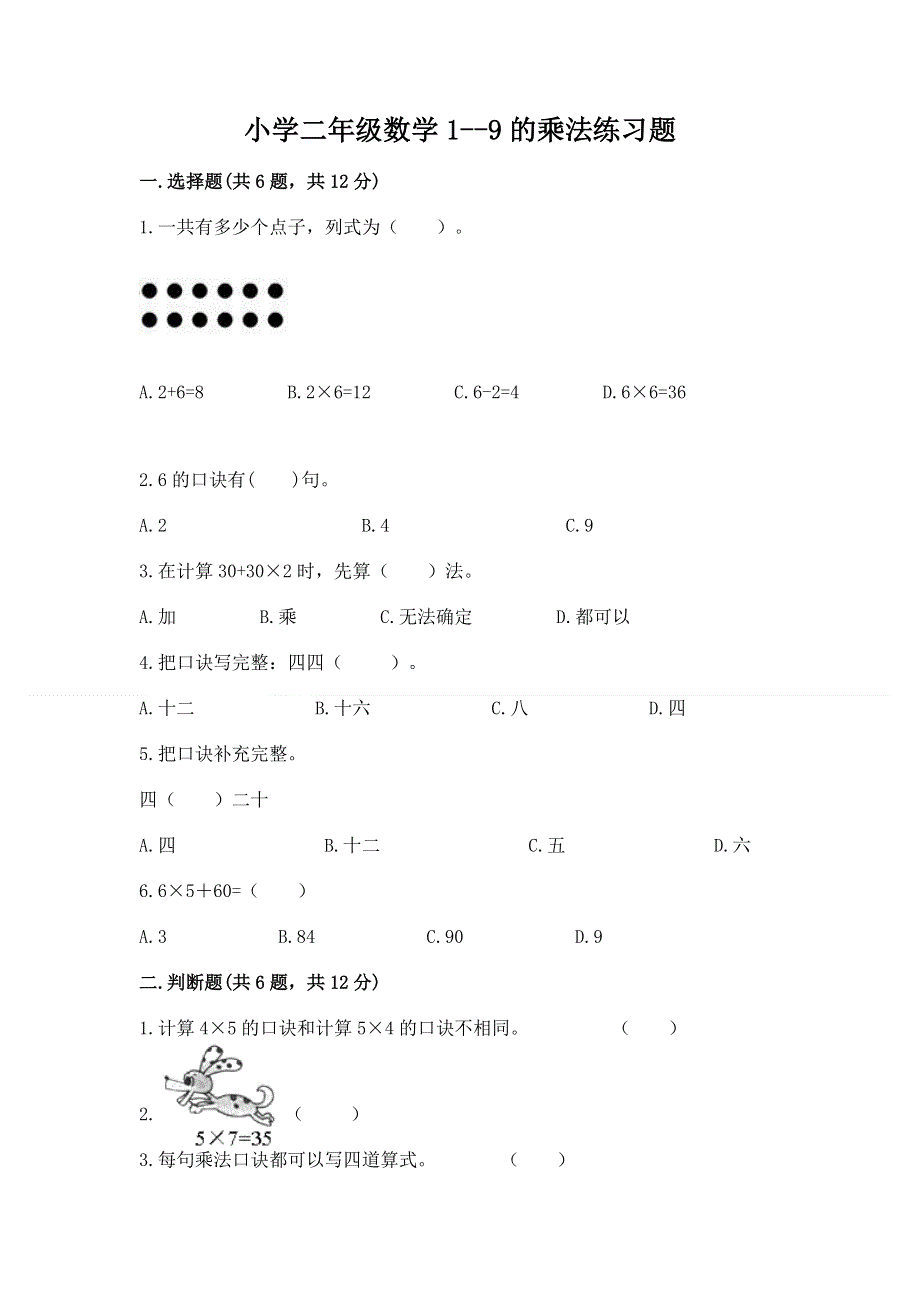 小学二年级数学1--9的乘法练习题答案免费.docx_第1页