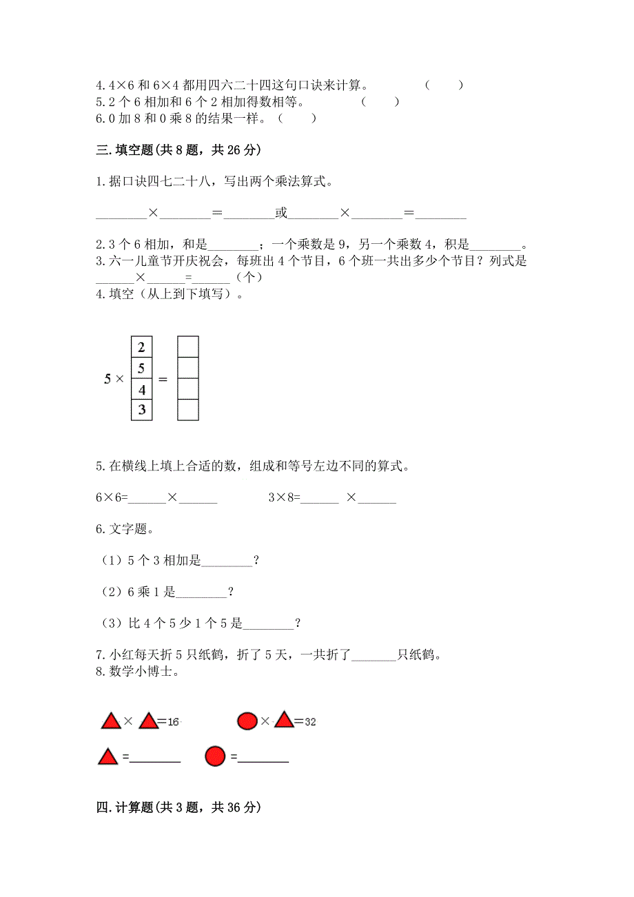 小学二年级数学1--9的乘法练习题答案免费.docx_第2页