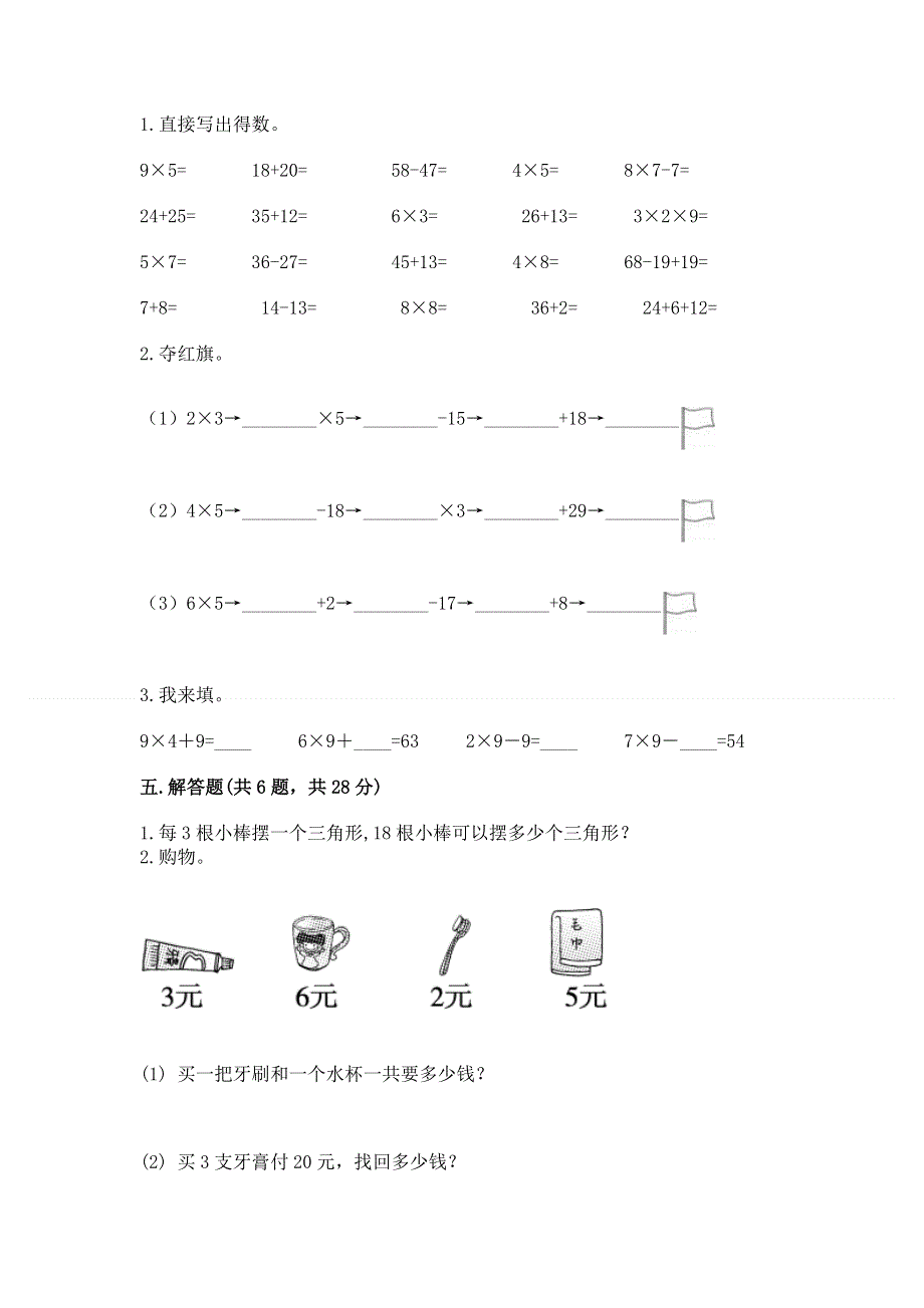 小学二年级数学1--9的乘法练习题答案免费.docx_第3页