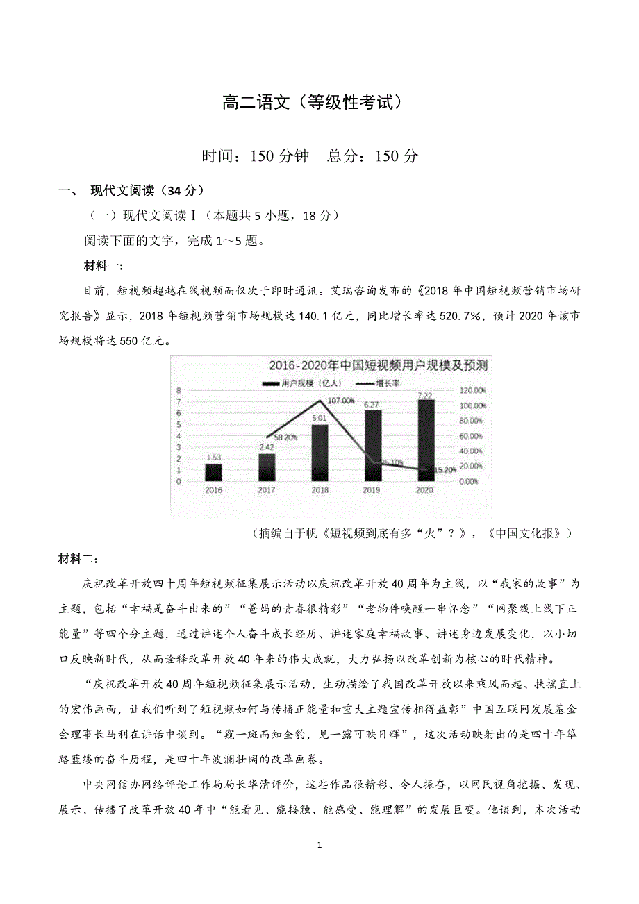 湖南省湘潭市第一中学2020-2021学年高二上学期期中考试（等级性）语文试题 PDF版含答案.pdf_第1页