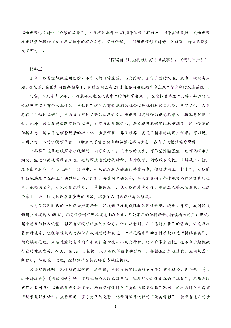 湖南省湘潭市第一中学2020-2021学年高二上学期期中考试（等级性）语文试题 PDF版含答案.pdf_第2页