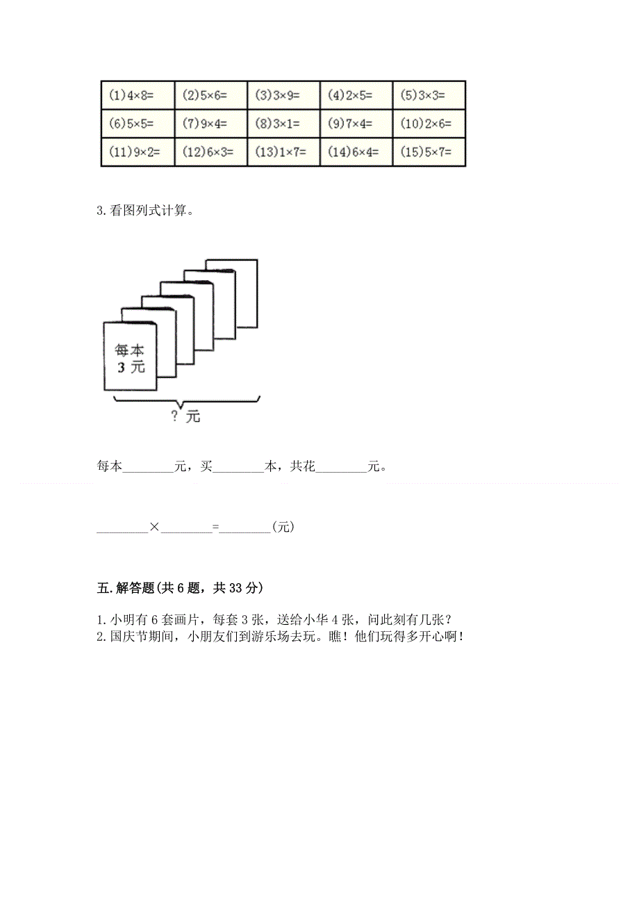 小学二年级数学1--9的乘法练习题精品附答案.docx_第3页