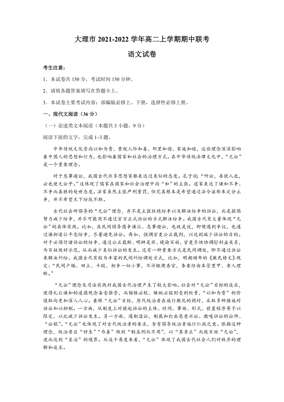 云南省大理市2021-2022学年高二上学期期中联考语文试题 WORD版含答案.docx_第1页