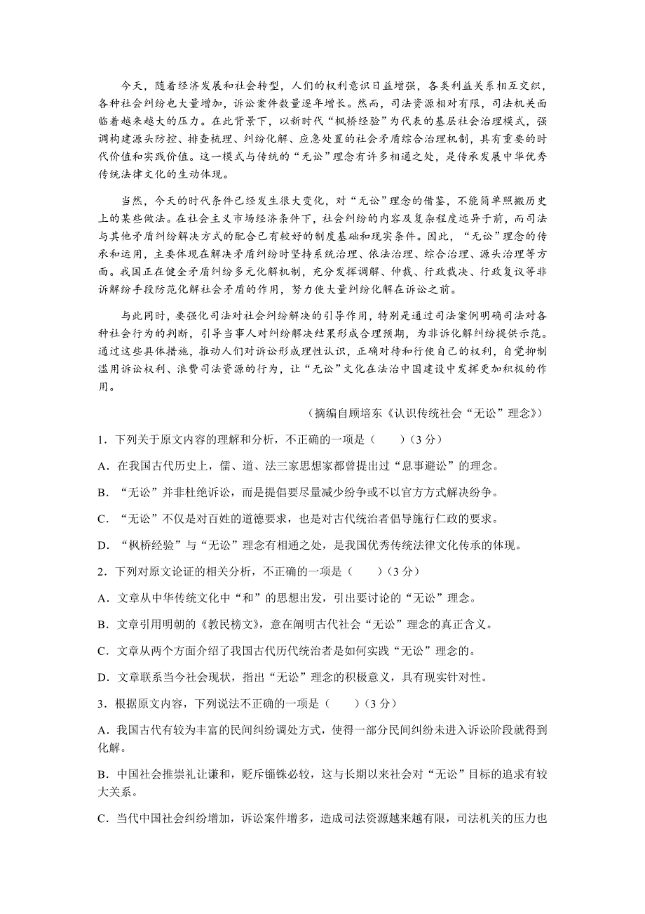 云南省大理市2021-2022学年高二上学期期中联考语文试题 WORD版含答案.docx_第2页