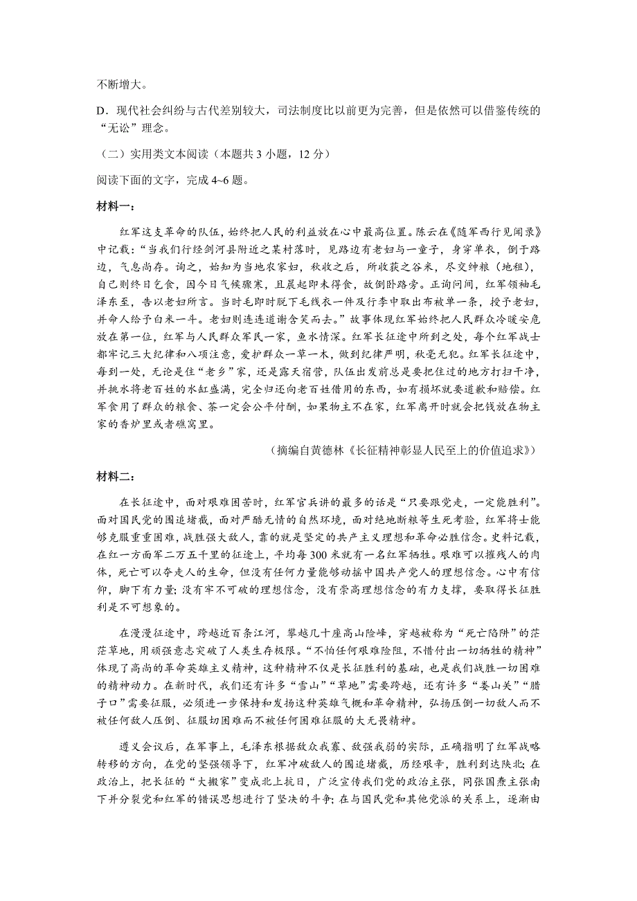 云南省大理市2021-2022学年高二上学期期中联考语文试题 WORD版含答案.docx_第3页