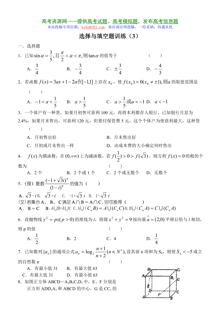 2007年最后10天高考冲刺选填空题训练2.doc_第1页