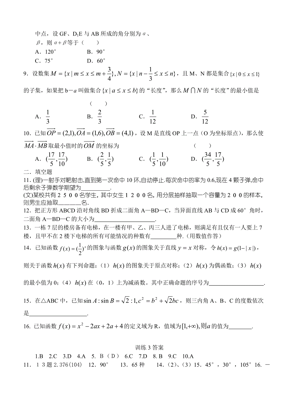 2007年最后10天高考冲刺选填空题训练2.doc_第2页