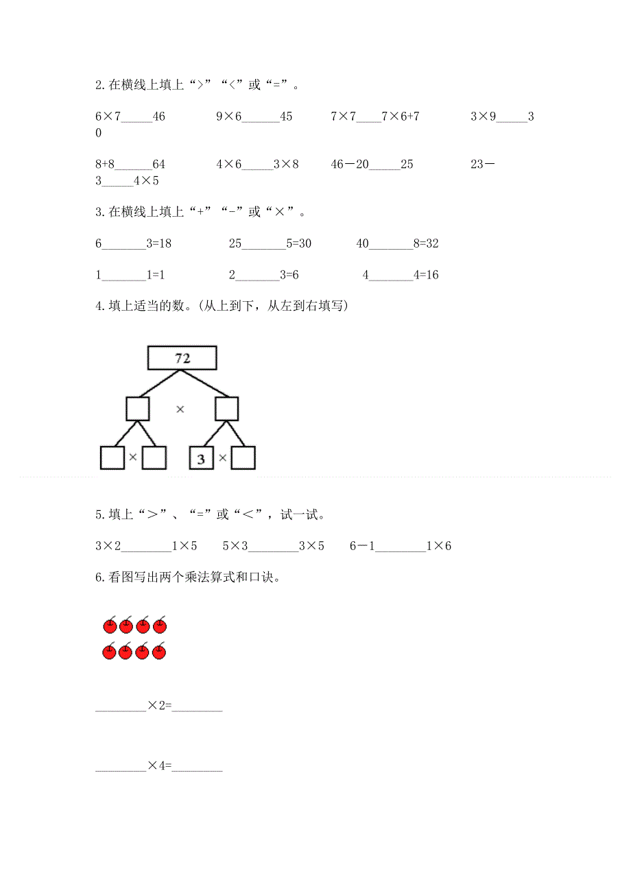 小学二年级数学1--9的乘法练习题精品加答案.docx_第2页