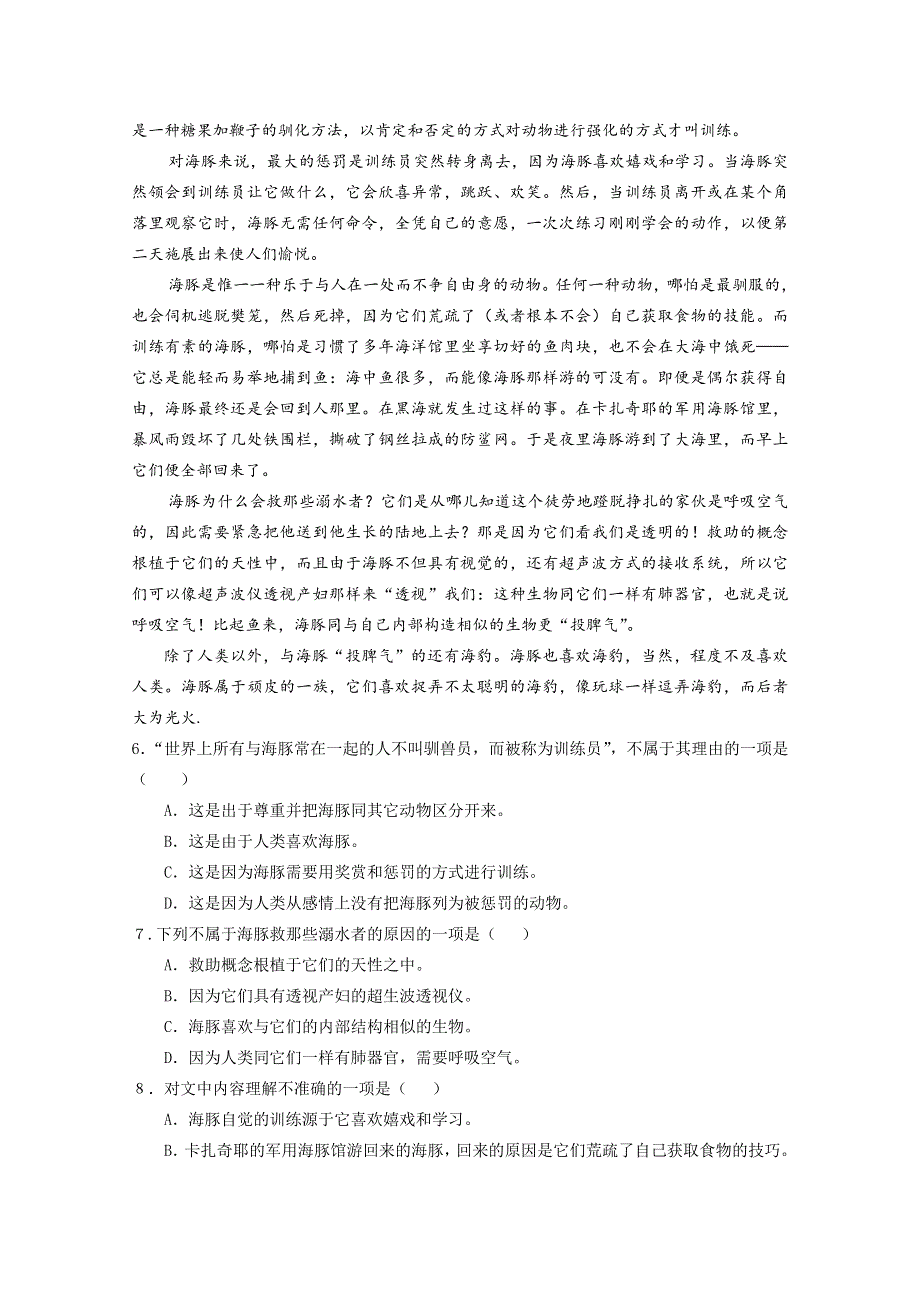 福建省邵武市第七中学2014-2015学年高一下学期期中考试语文试题 WORD版无答案.doc_第2页