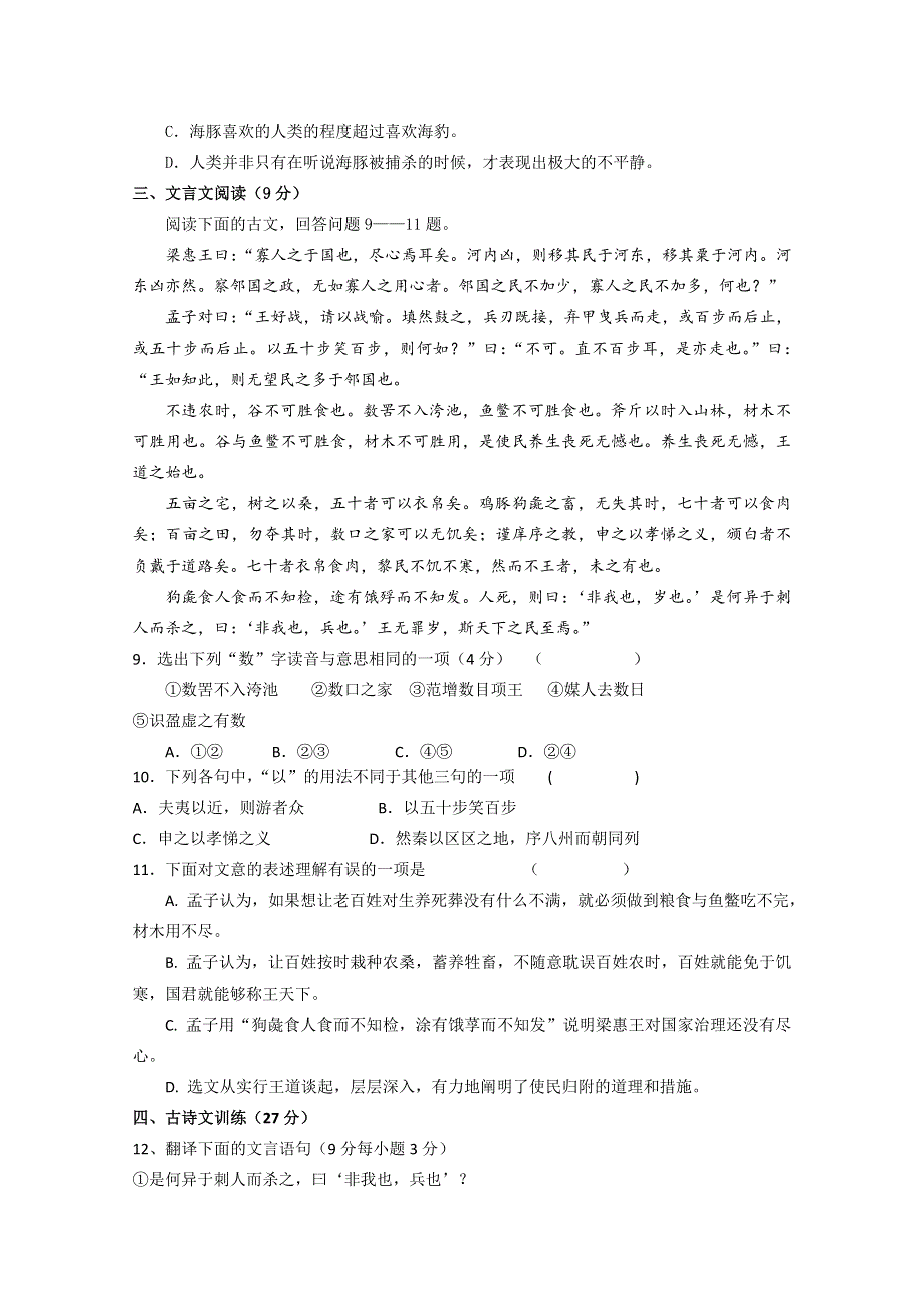 福建省邵武市第七中学2014-2015学年高一下学期期中考试语文试题 WORD版无答案.doc_第3页