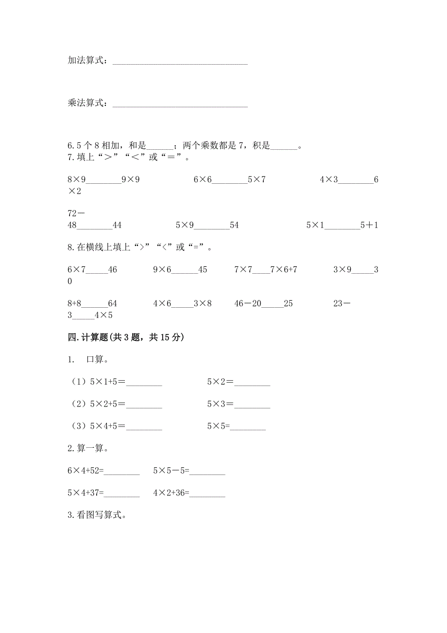 小学二年级数学1--9的乘法练习题精品（夺冠系列）.docx_第3页