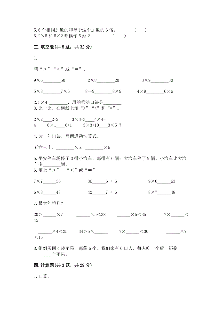 小学二年级数学1--9的乘法练习题精品（夺冠）.docx_第2页