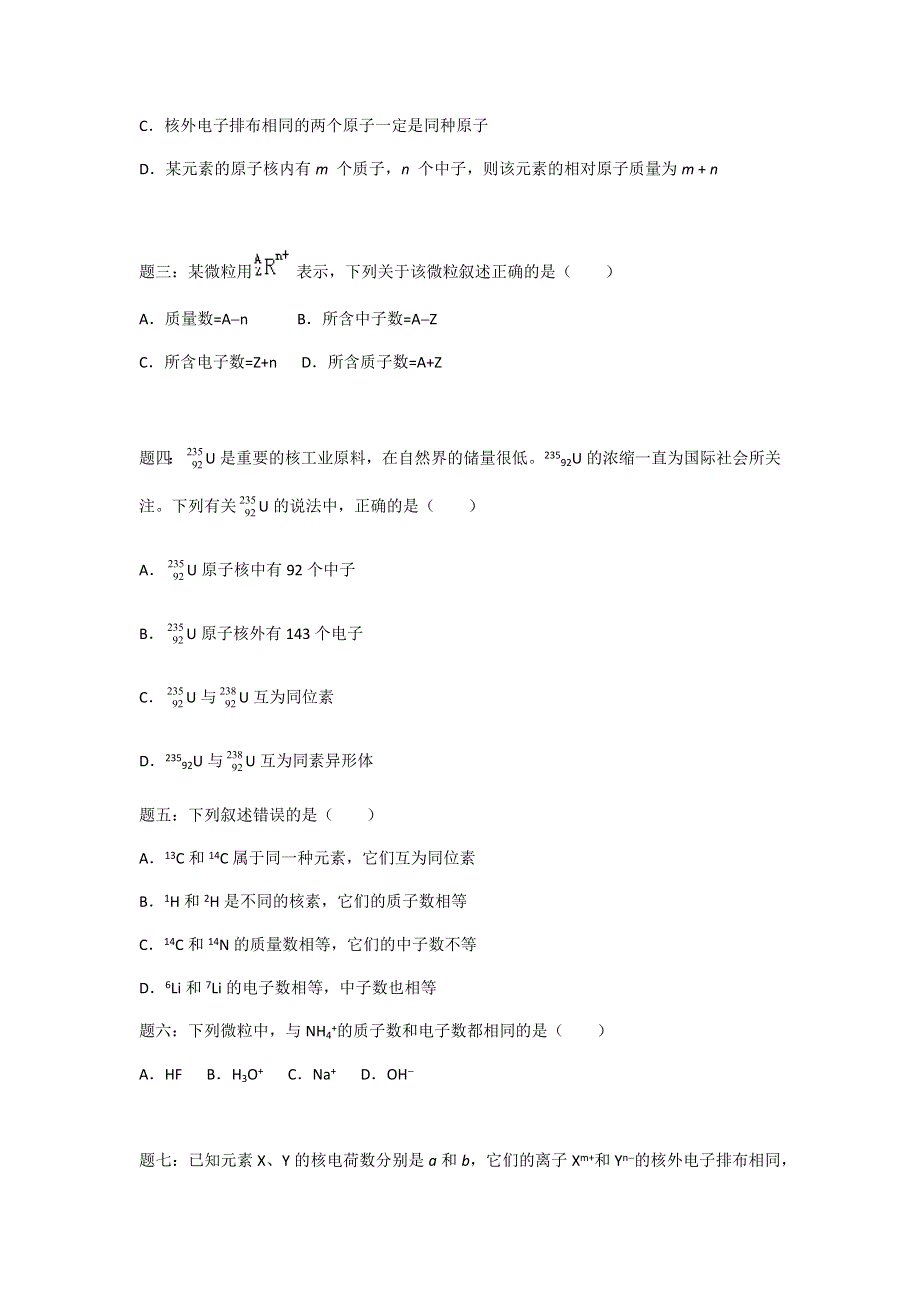 2019年高考化学基础课程（江苏版）讲义 第9讲 原子结构 .docx_第3页