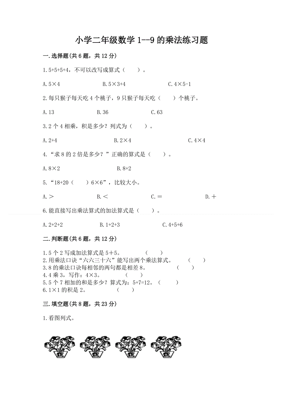 小学二年级数学1--9的乘法练习题精品【预热题】.docx_第1页