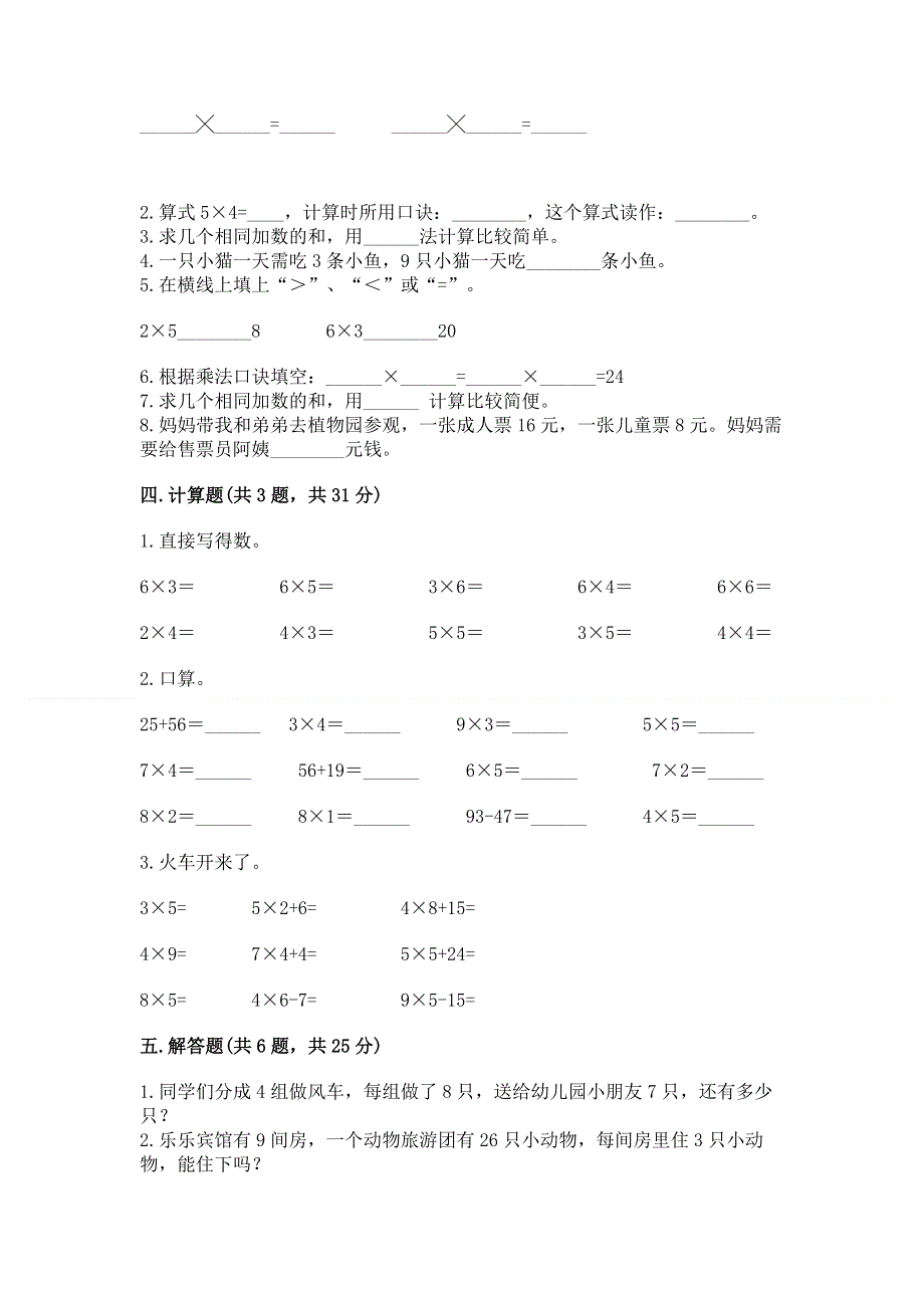 小学二年级数学1--9的乘法练习题精品【预热题】.docx_第2页