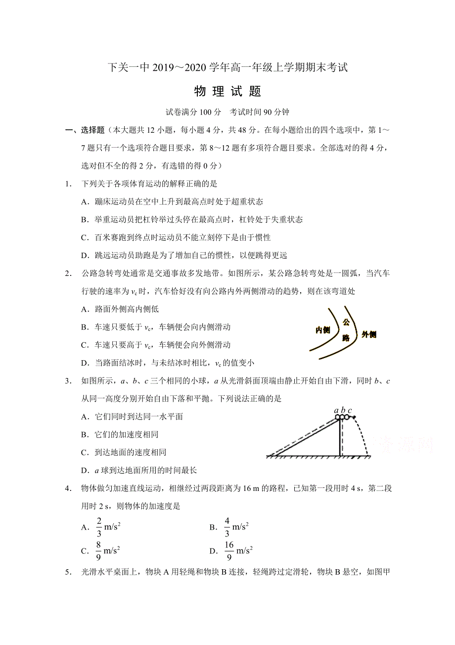 云南省大理市下关第一中学2019-2020学年高一上学期期末考试物理试题 WORD版含答案.doc_第1页