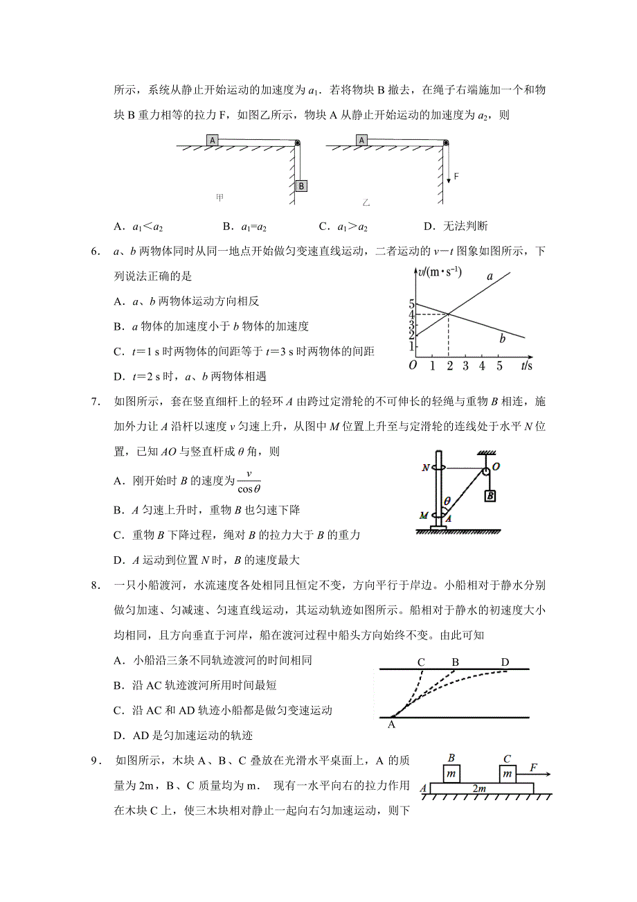 云南省大理市下关第一中学2019-2020学年高一上学期期末考试物理试题 WORD版含答案.doc_第2页