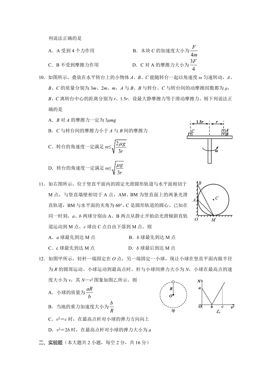 云南省大理市下关第一中学2019-2020学年高一上学期期末考试物理试题 WORD版含答案.doc_第3页