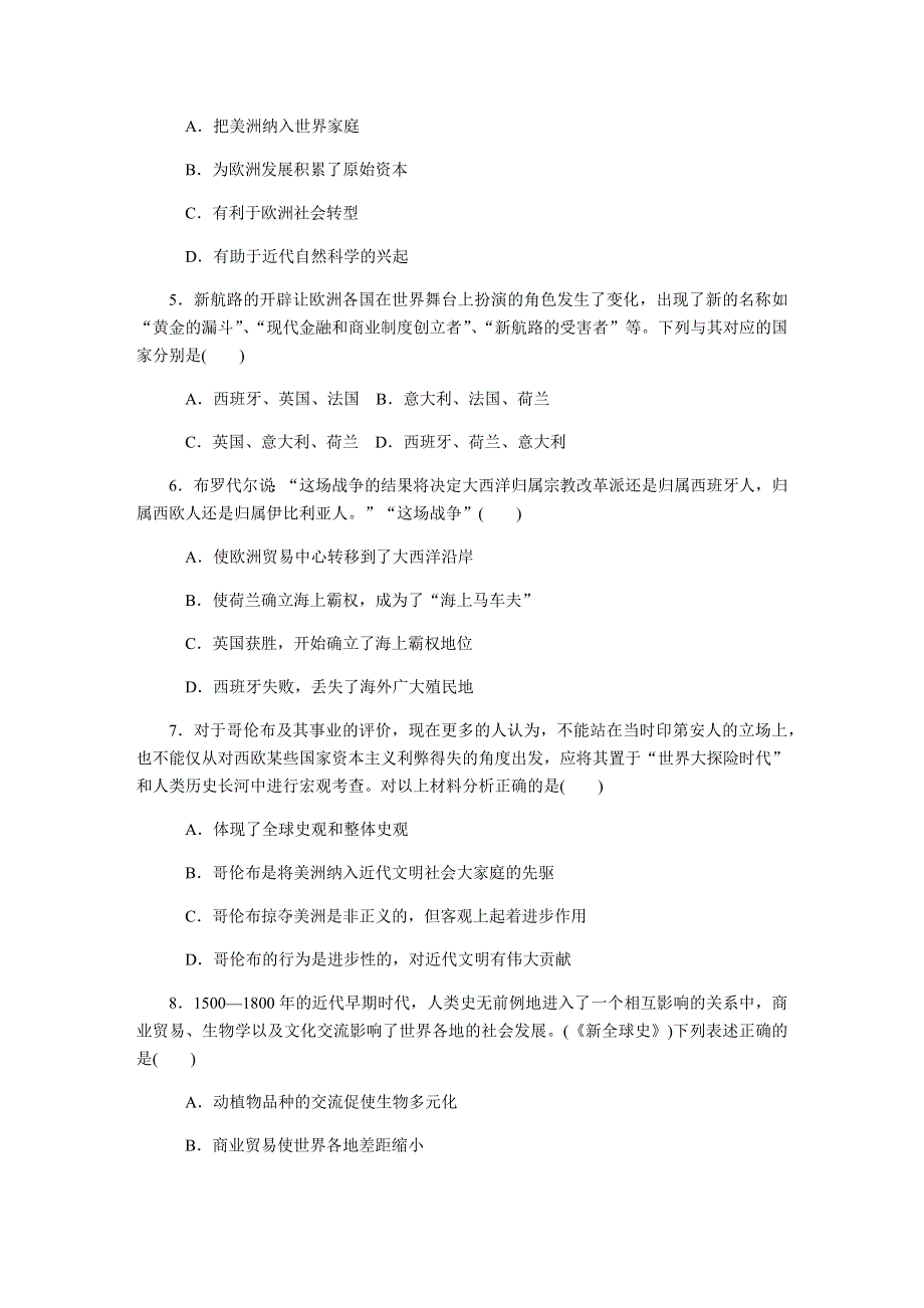 2019年高考历史江苏专版总复习课时作业：第18讲新航路的开辟与早期殖民扩张 WORD版含解析.docx_第2页