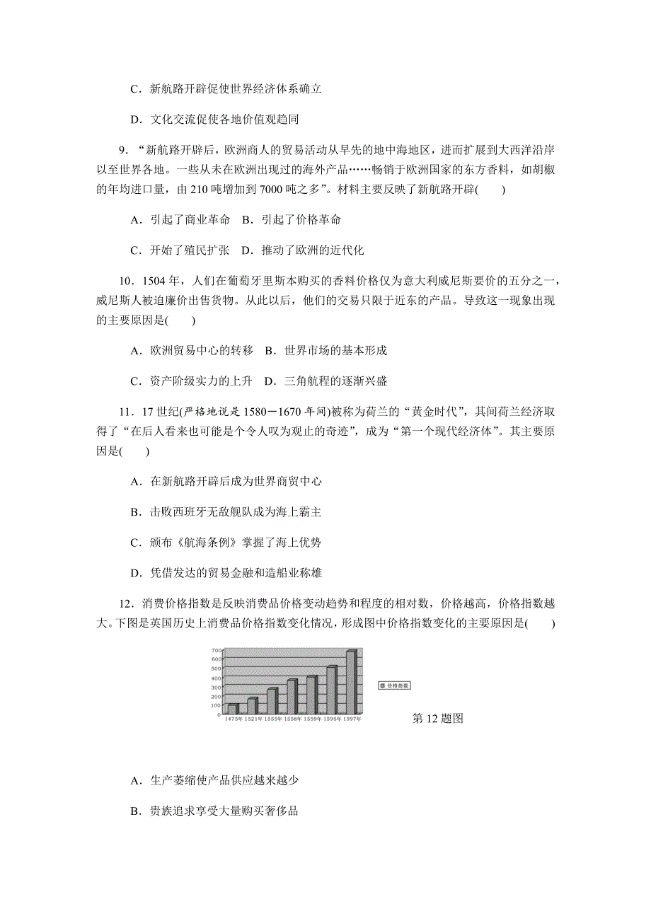 2019年高考历史江苏专版总复习课时作业：第18讲新航路的开辟与早期殖民扩张 WORD版含解析.docx_第3页