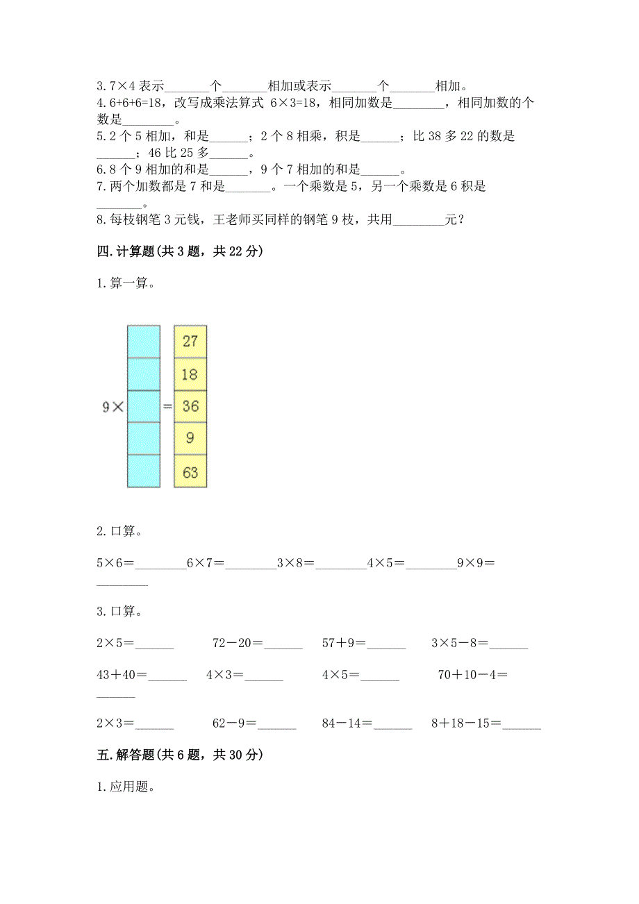 小学二年级数学1--9的乘法练习题精品（典优）.docx_第2页