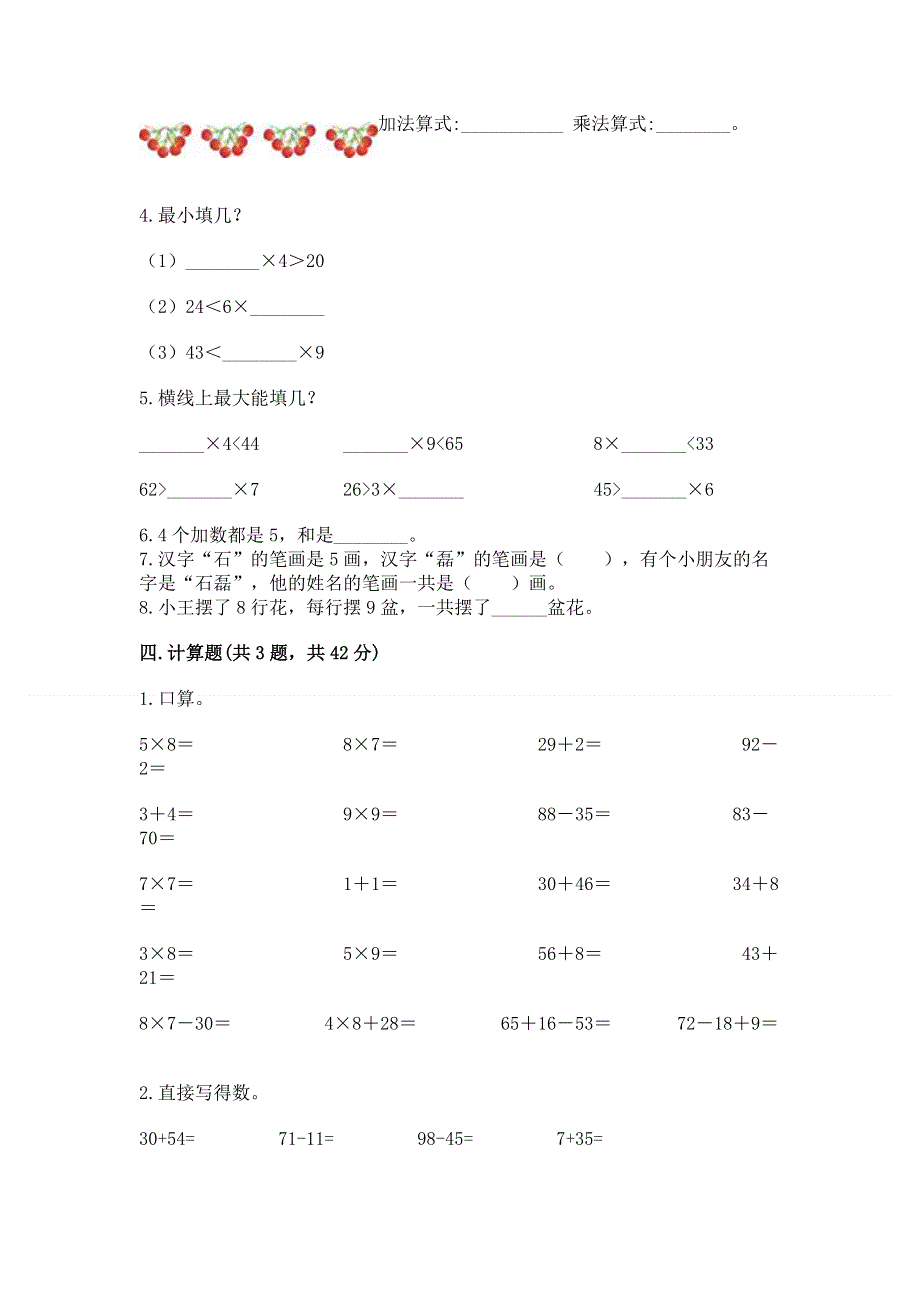 小学二年级数学1--9的乘法练习题精品及答案.docx_第2页