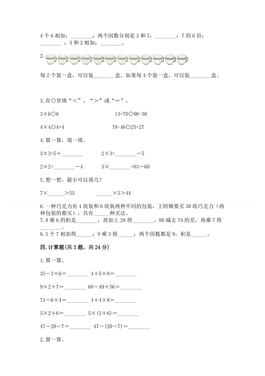 小学二年级数学1--9的乘法练习题汇总.docx_第2页