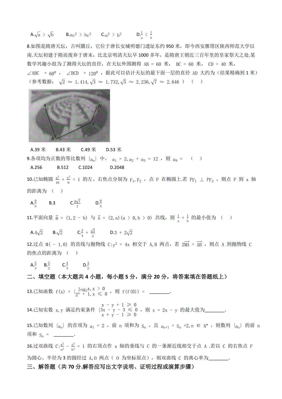 云南省大理州祥云县2020-2021学年高二上学期期末考试数学（理）试题 WORD版含解析.docx_第2页