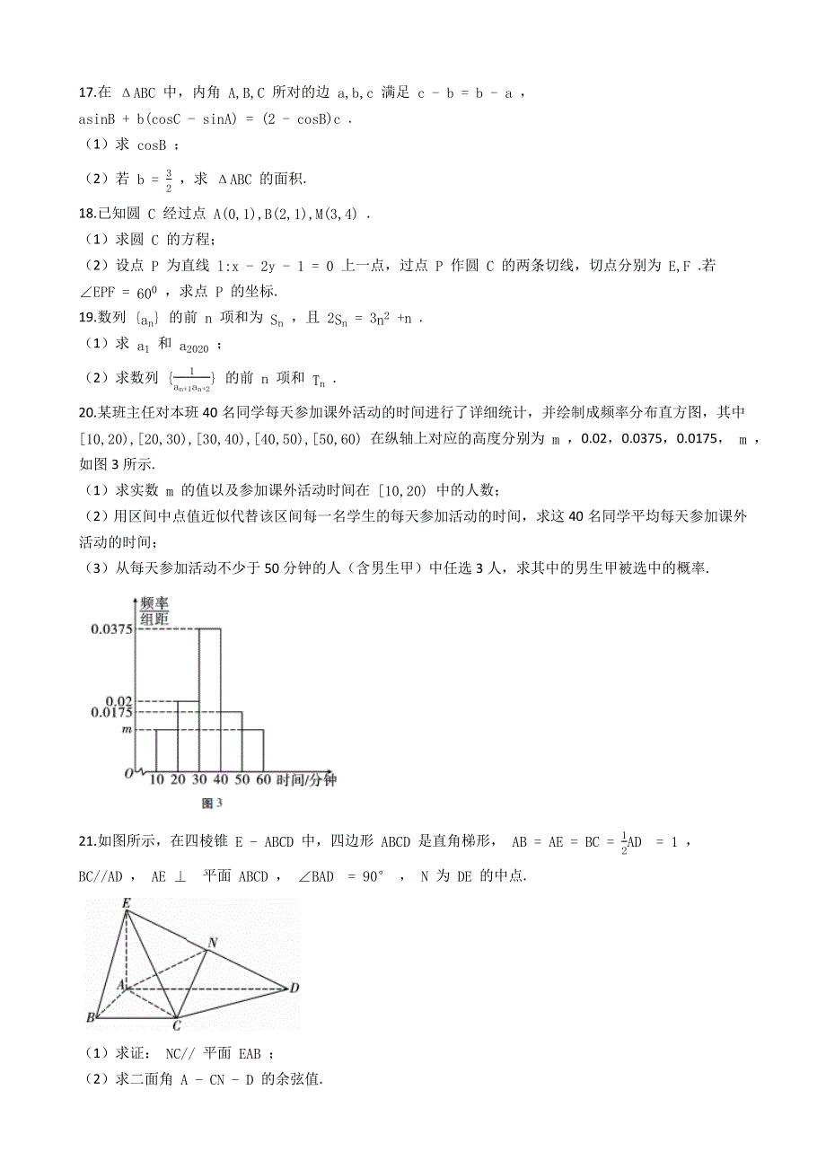 云南省大理州祥云县2020-2021学年高二上学期期末考试数学（理）试题 WORD版含解析.docx_第3页