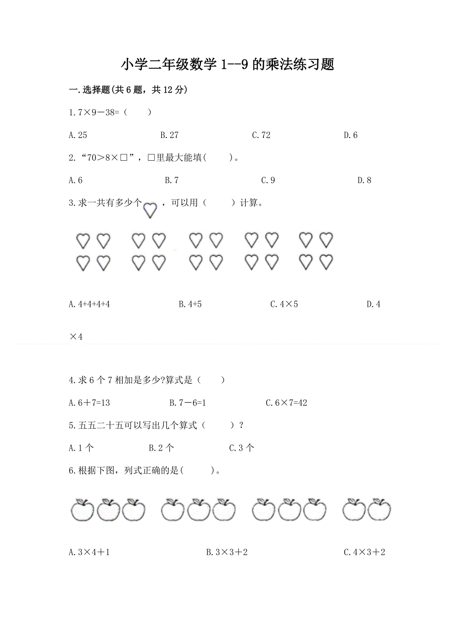 小学二年级数学1--9的乘法练习题精品含答案.docx_第1页