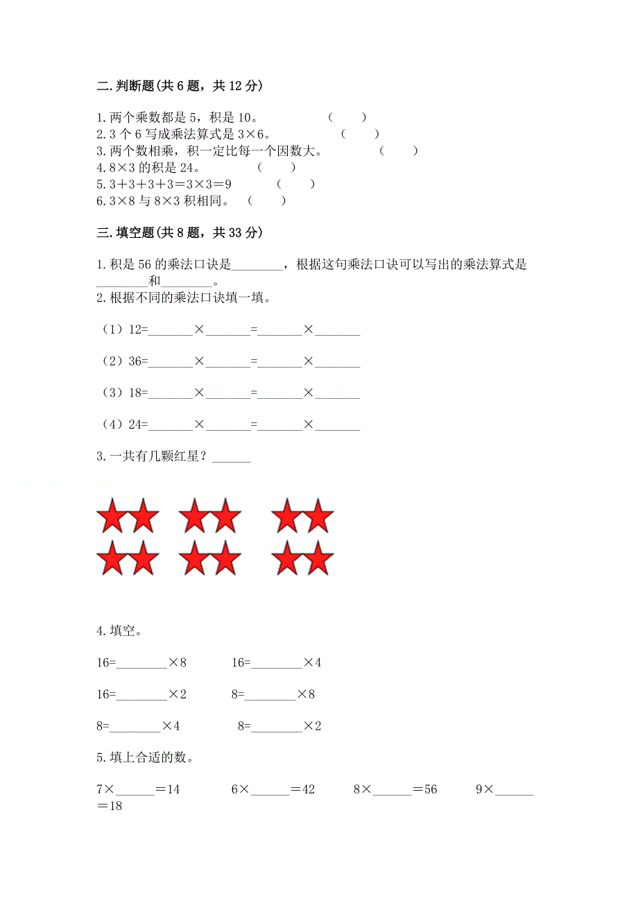 小学二年级数学1--9的乘法练习题精品含答案.docx_第2页