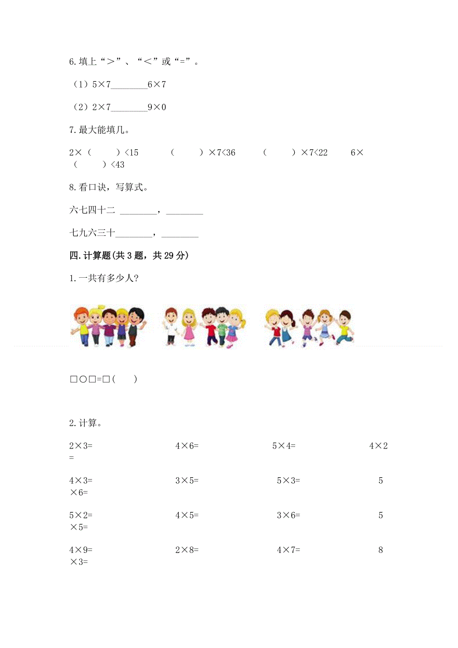 小学二年级数学1--9的乘法练习题精品含答案.docx_第3页