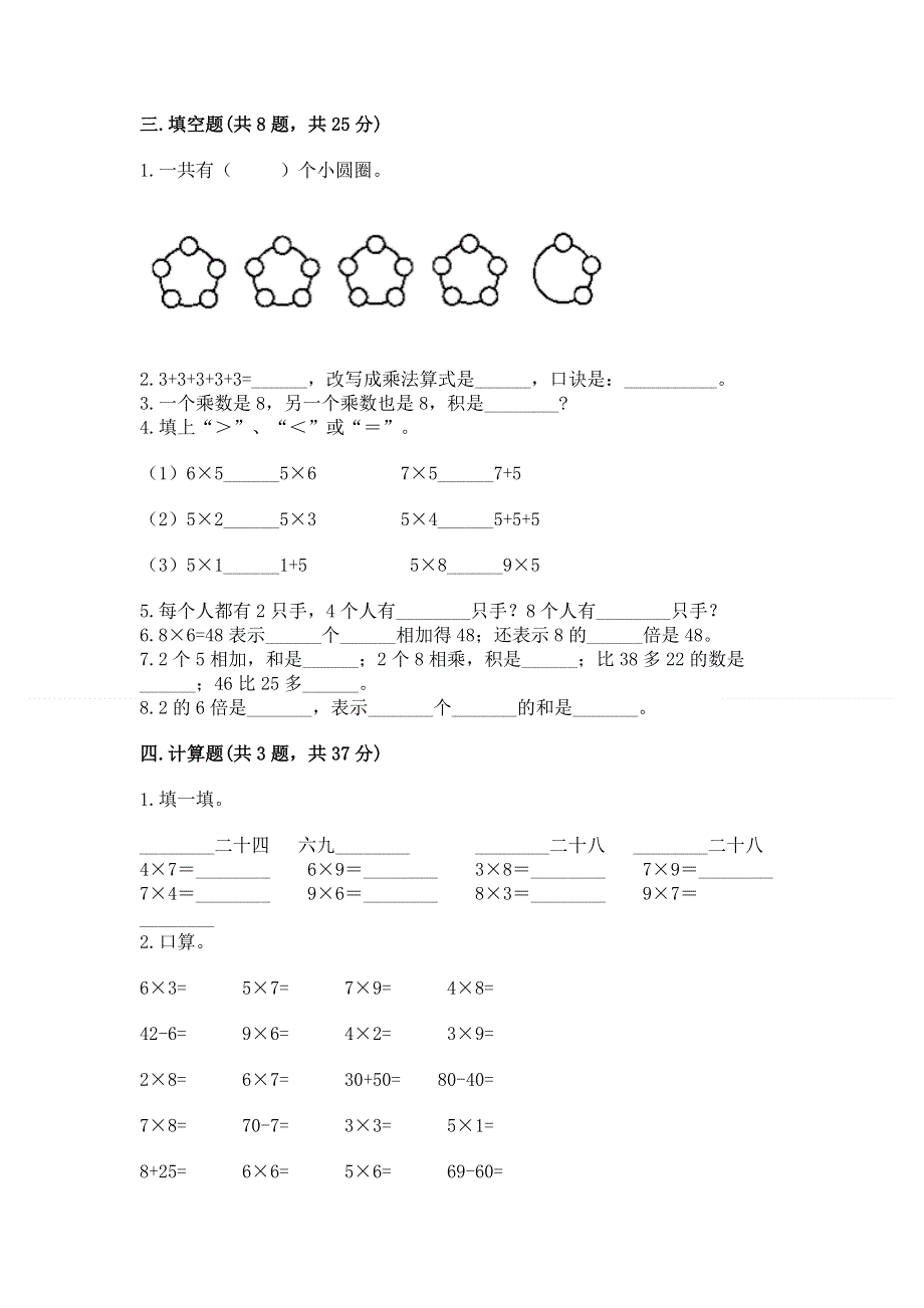 小学二年级数学1--9的乘法练习题答案免费下载.docx_第2页