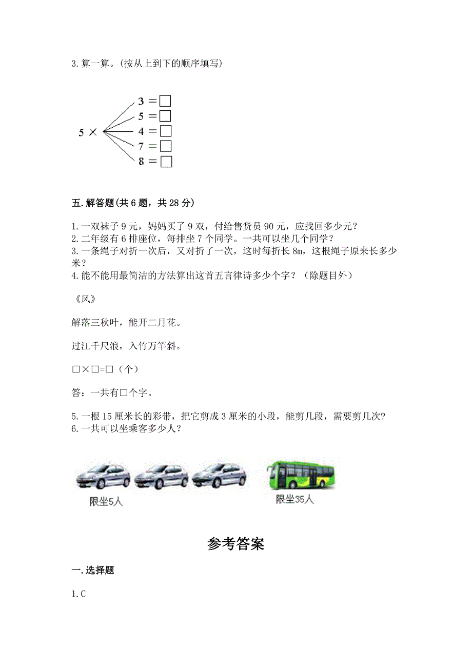 小学二年级数学1--9的乘法练习题答案免费下载.docx_第3页