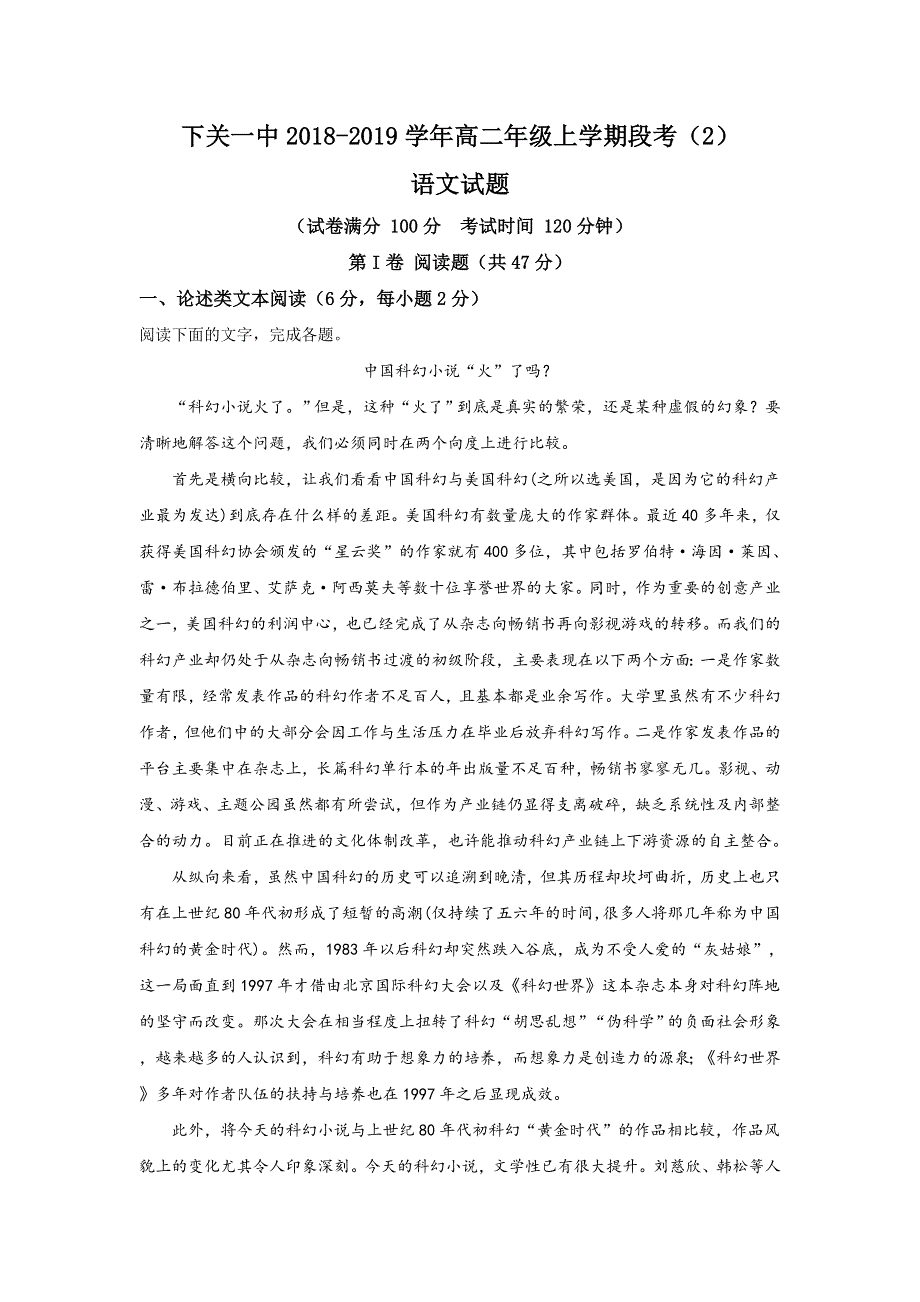 云南省大理市下关第一中学2018-2019学年高二上学期月考语文试卷 WORD版含解析.doc_第1页