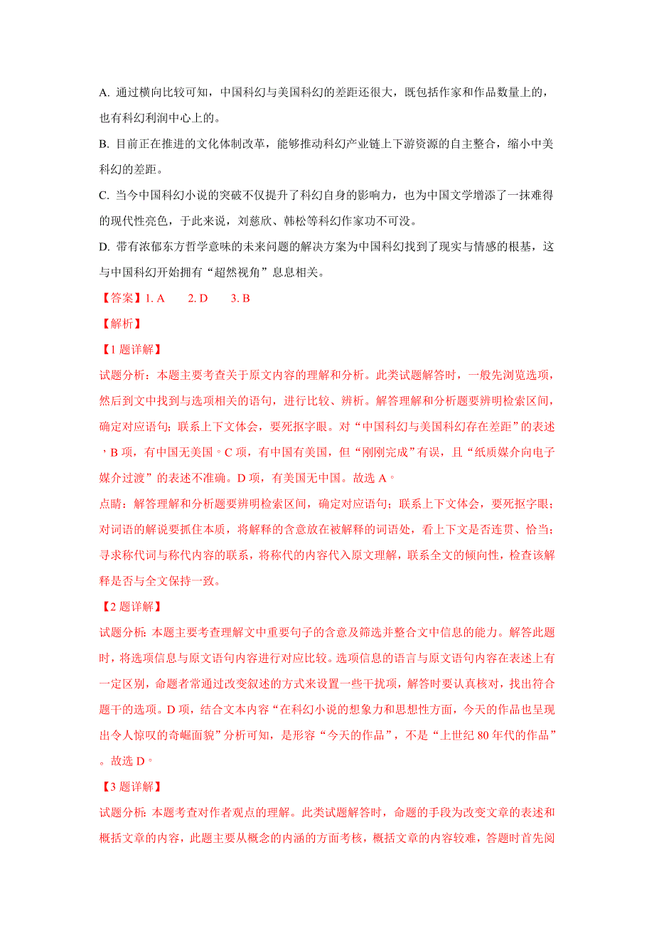 云南省大理市下关第一中学2018-2019学年高二上学期月考语文试卷 WORD版含解析.doc_第3页